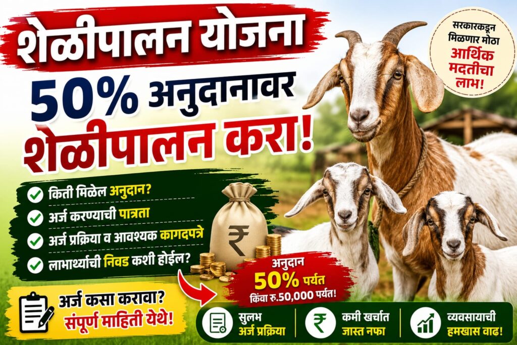 sheli palan yojana 2026