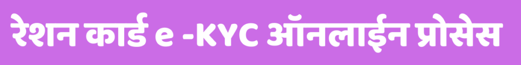 Reshan Card e -KYC 