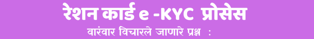 reshan card e-KYC 