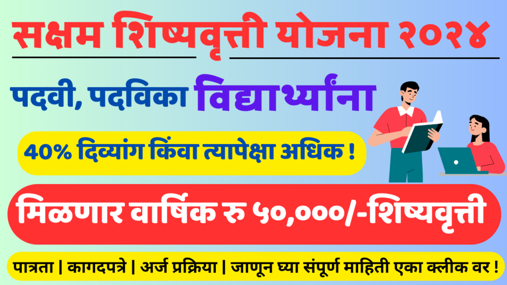 Saksham Shishyavruti Yojana 