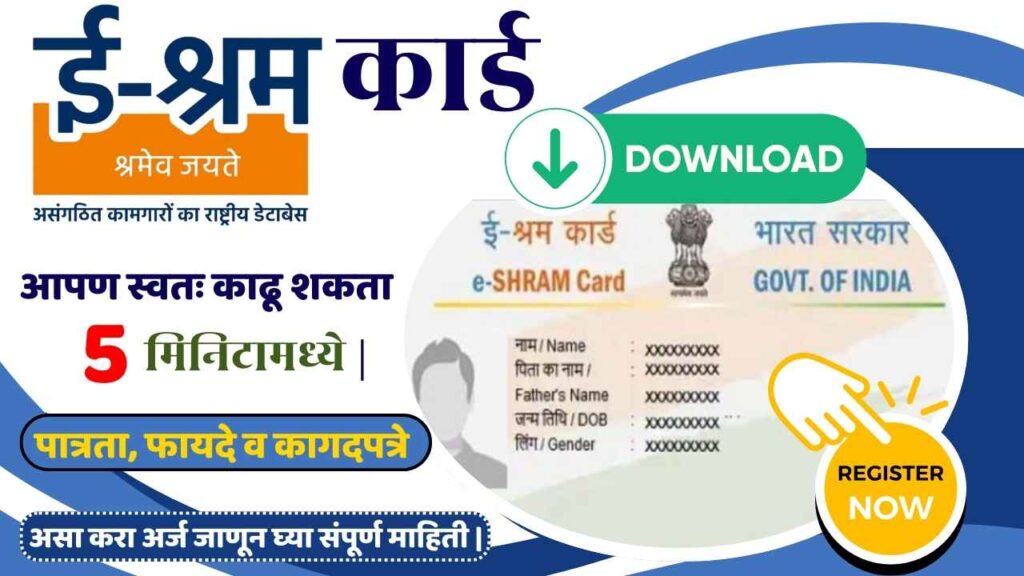 E-Shram Card Online Registration