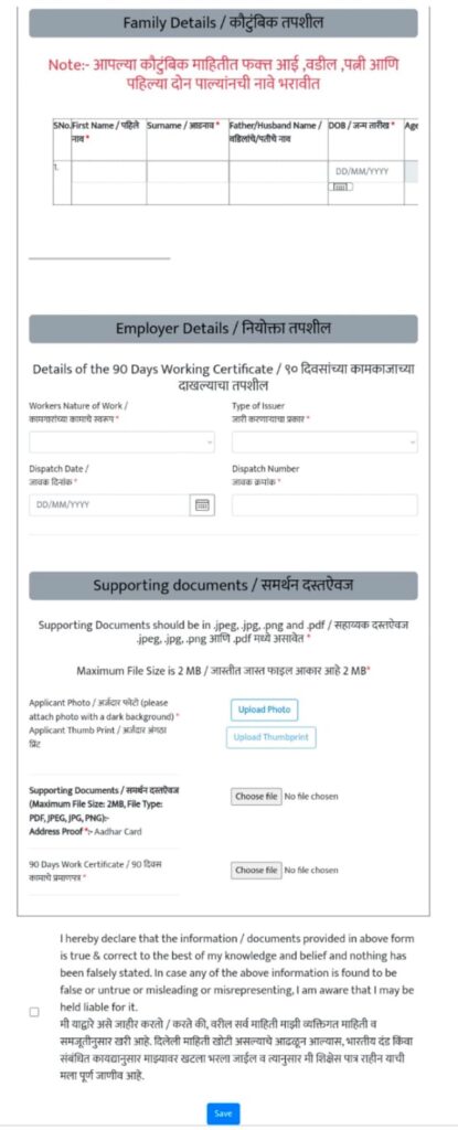 bandhkam kamgar nondani yojana 