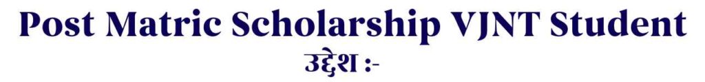   Post Matric Scholarship For VJNT Student Maharashtra