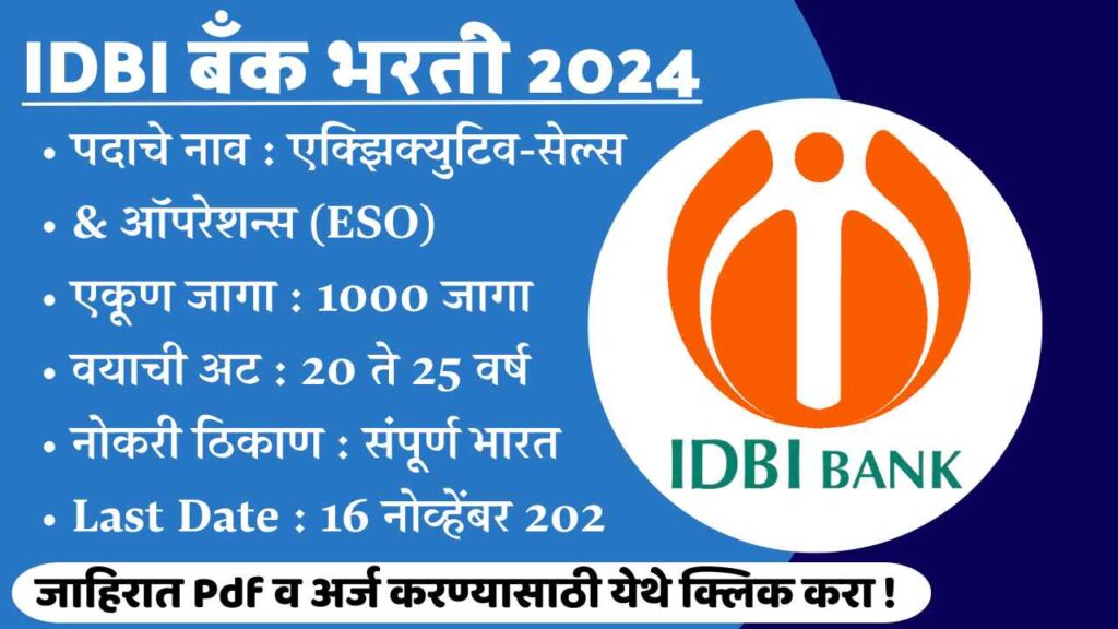 IDBI bank bharti 2024 