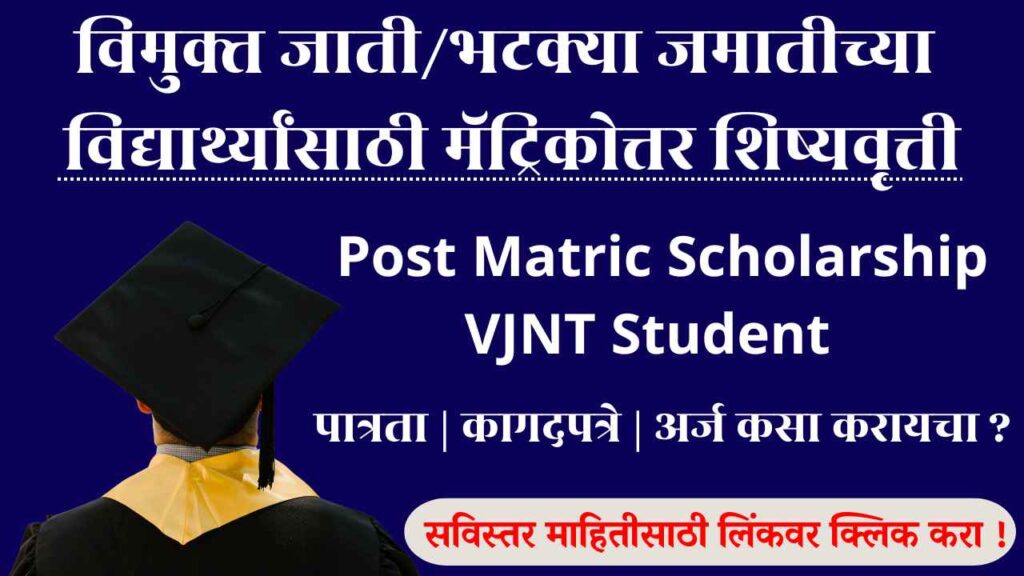   Post Matric Scholarship For VJNT Student Maharashtra