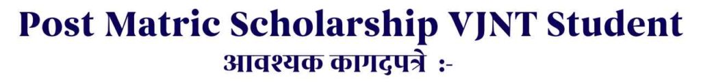  Post Matric Scholarship For VJNT Student Maharashtra