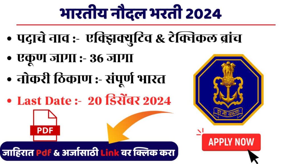 Indian Navy Bharti 2024