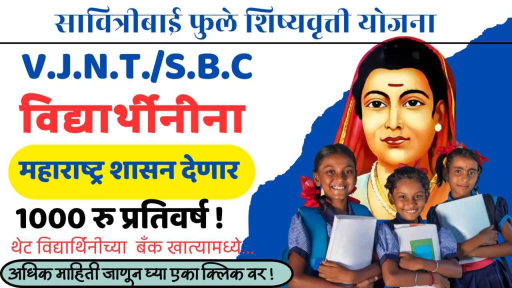 savitribai phule scholarship scheme 2024 