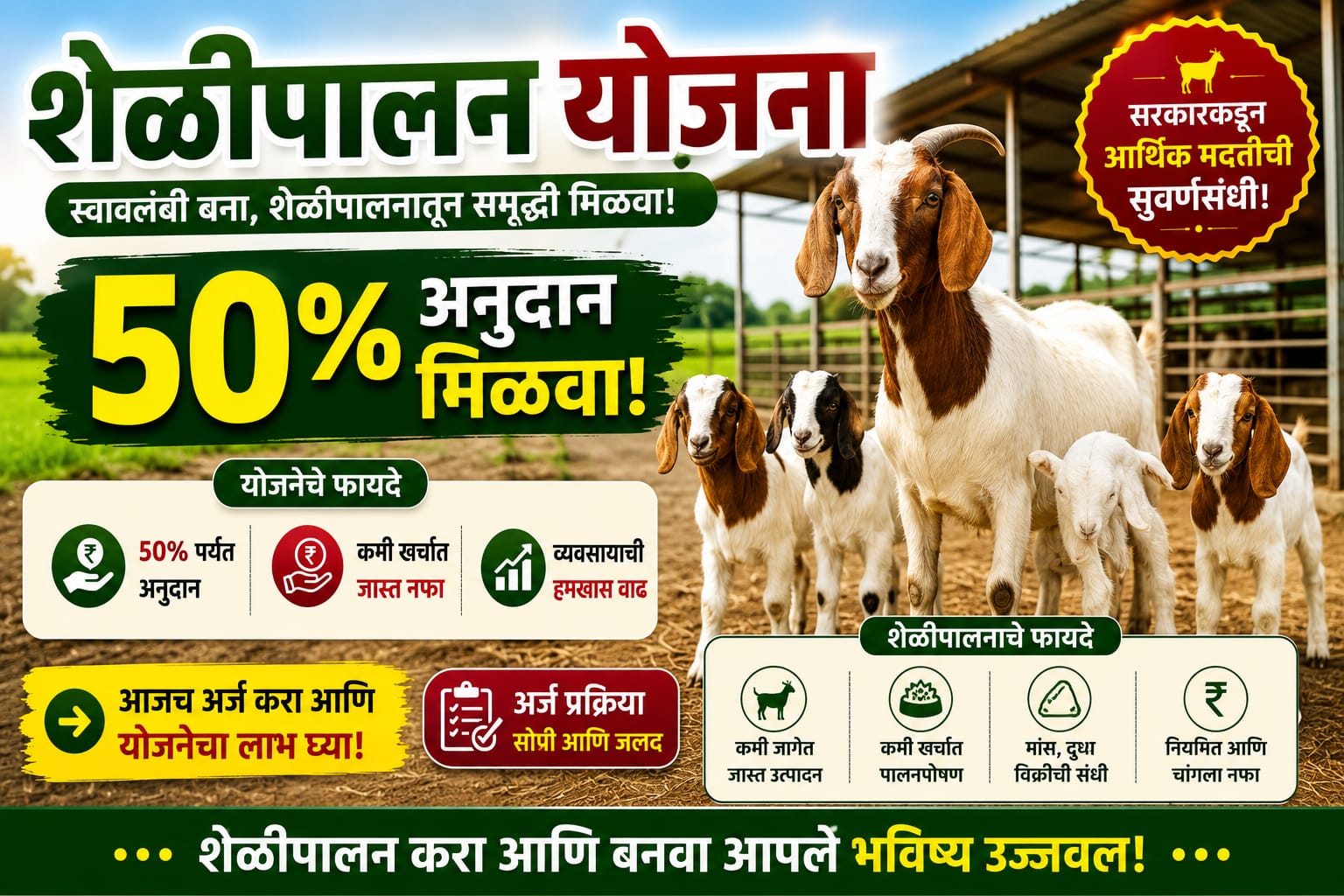 sheli palan yojana 2026