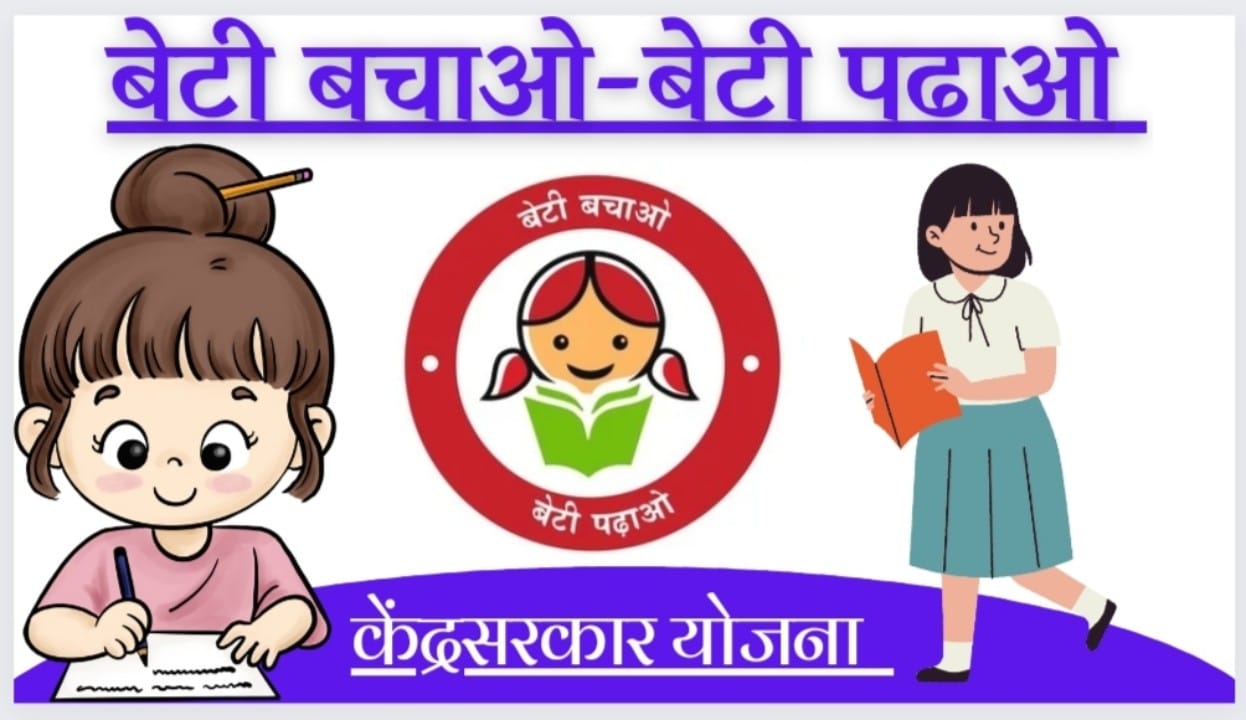 Beti Bachao, Beti Padhao (BBBP) Scheme |        