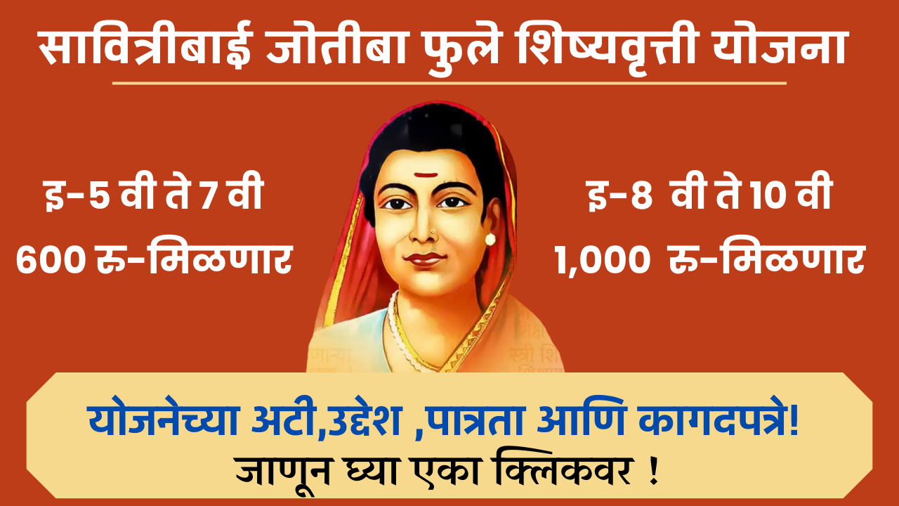 Savitribai phule scholarship scheme 2023-2024| Savitribai phule scholarship scheme in Marathi|