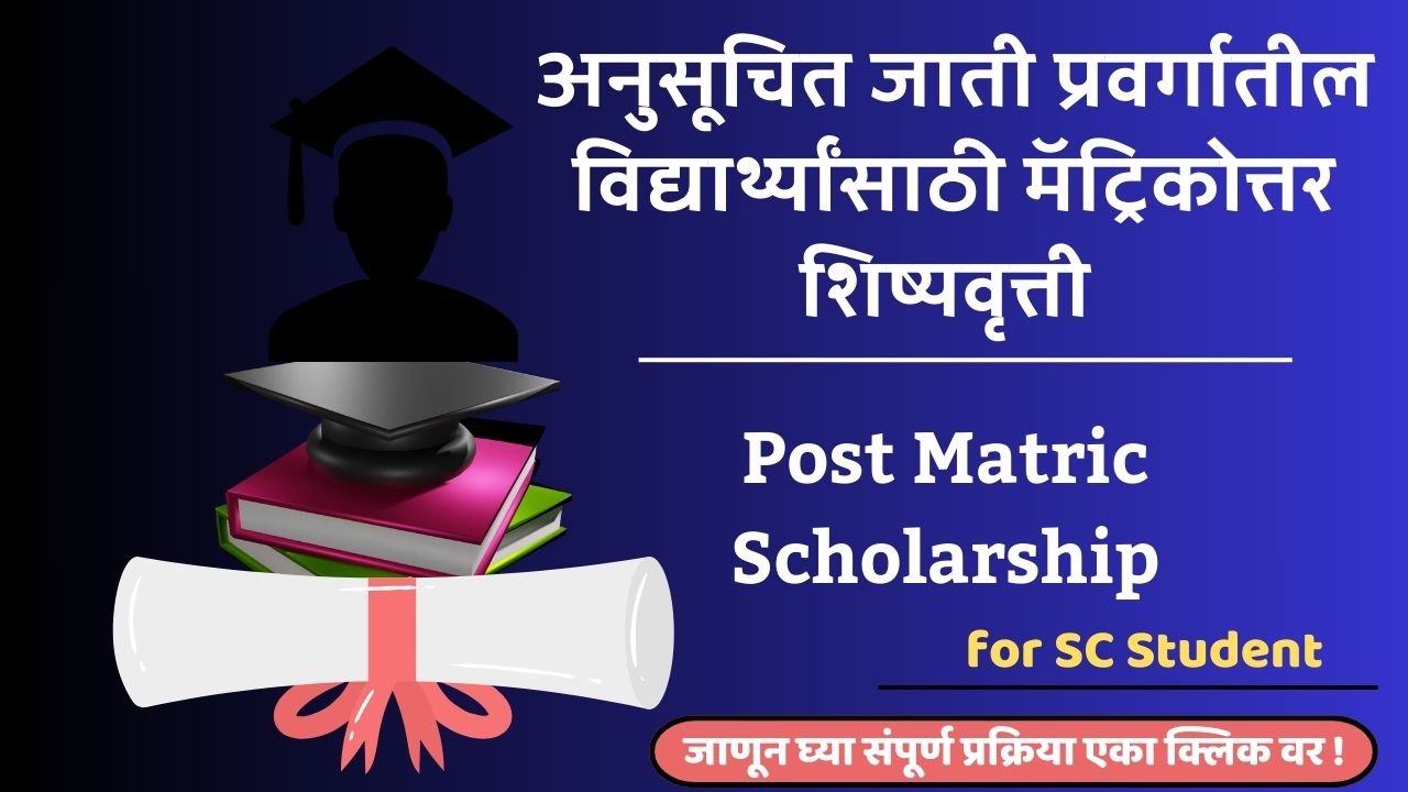 Post Matric Scholarship For Sc Student