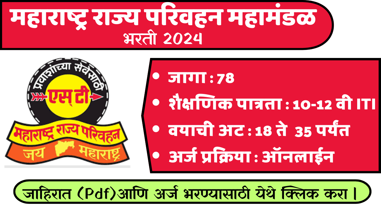 MSRTC Yavatmal Bharti | महाराष्ट्र राज्य मार्ग परिवहन महामंडळ भरती 2024 |