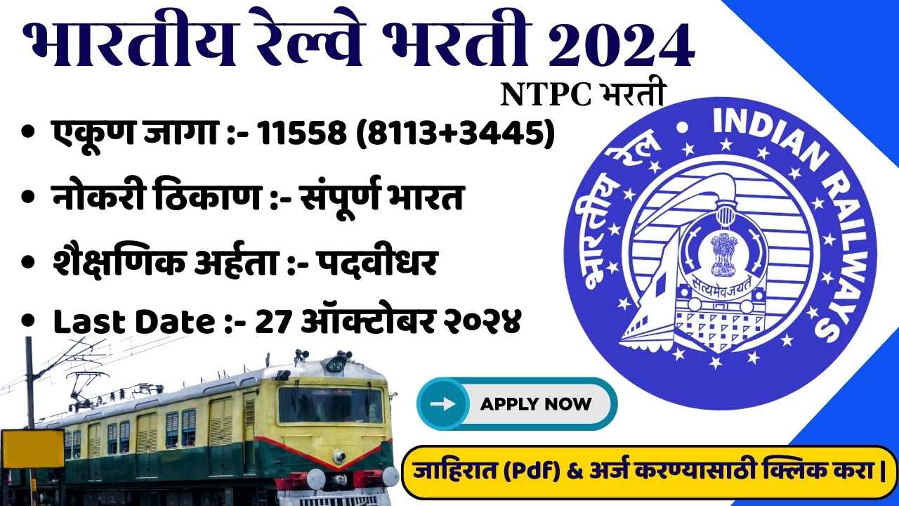 railway bharti 2024