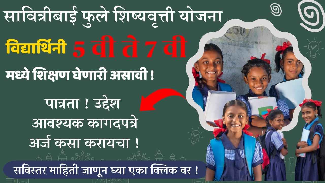 savitribai phule scholarship yojana 2024