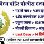 ITBP Constable Bharti 2024