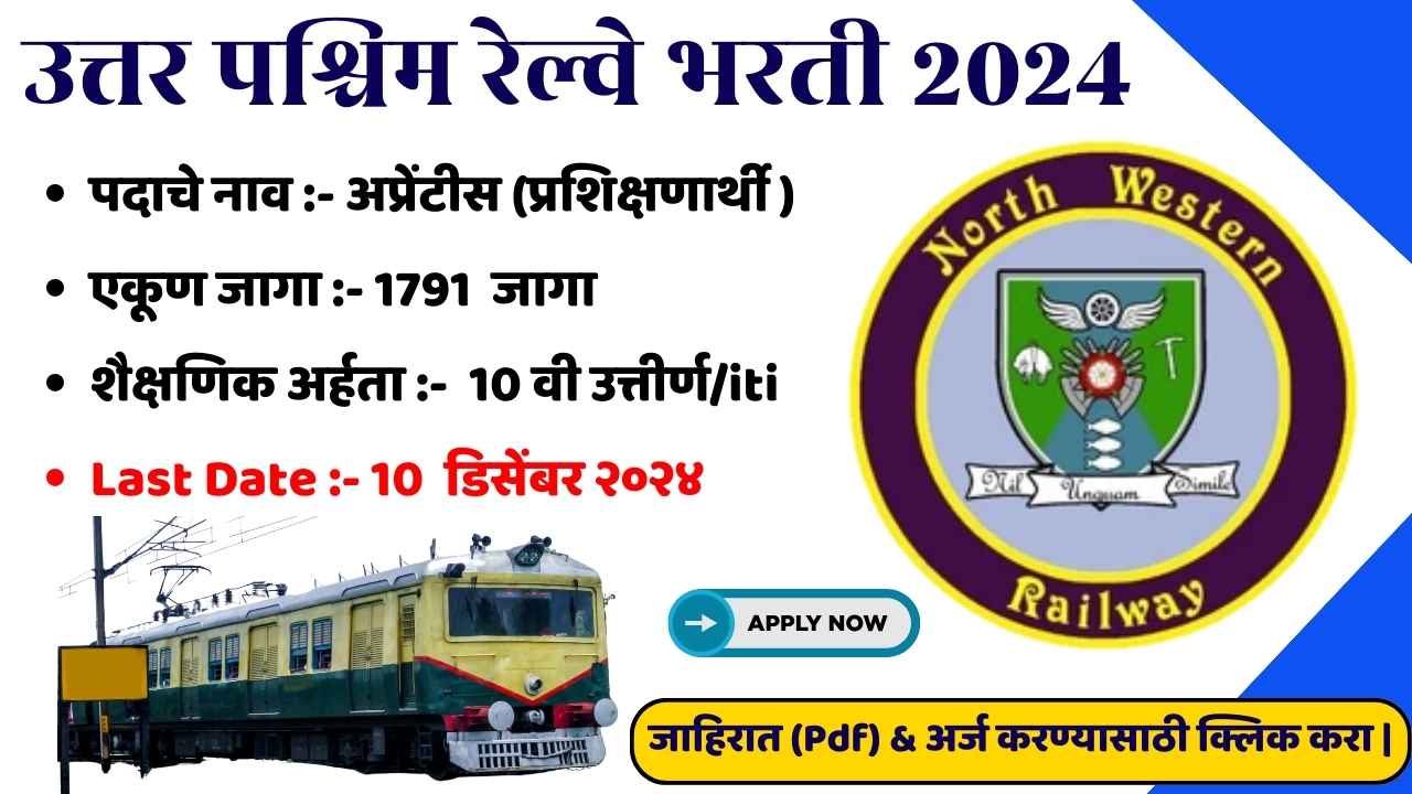 North Western Railway Bharti 2024