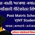 Post Matric Scholarship For VJNT Student Maharashtra