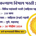 Samaj Kalyan Vibhag Vacancy 2024