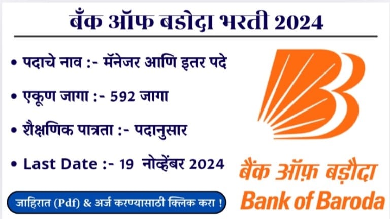 BANK OF BARODA BHARTI 2024