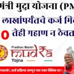 PM Mudra Yojana Online Application