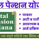 Atal Pension Yojana In Marathi