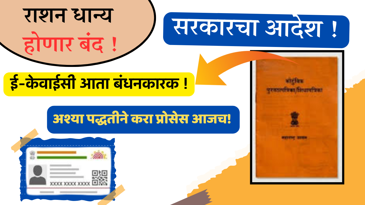 Ration Card e-kyc 2025