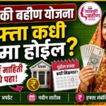 ladaki bahin yojana 2026