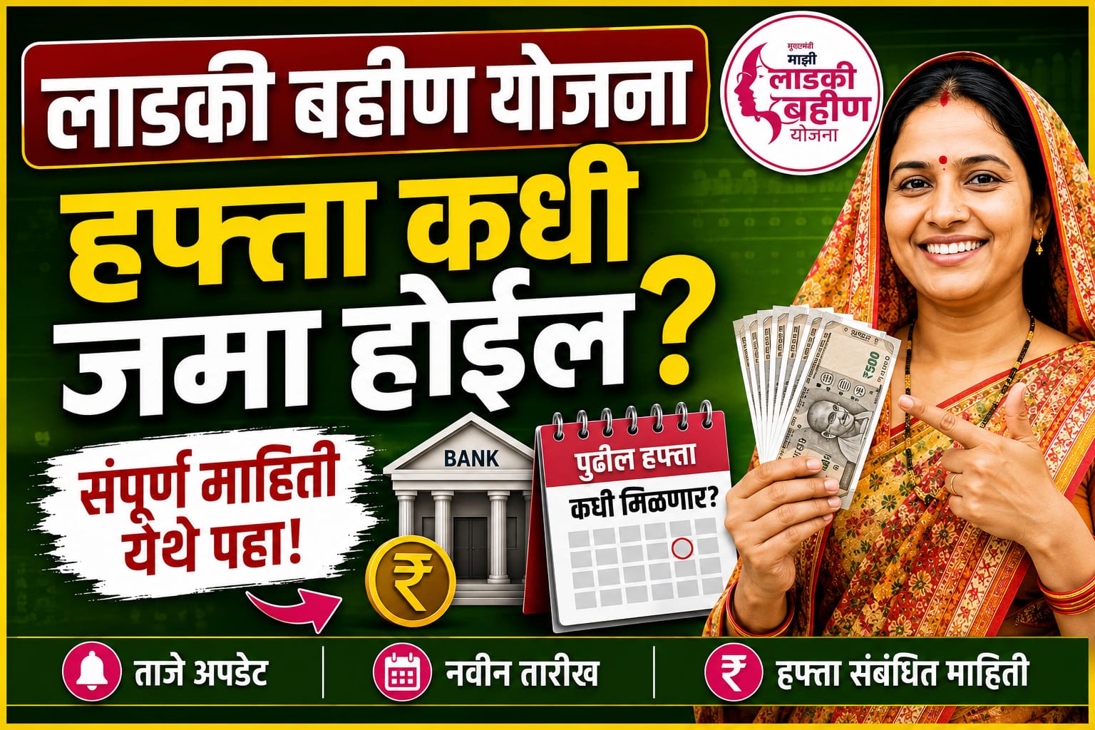 ladaki bahin yojana 2026